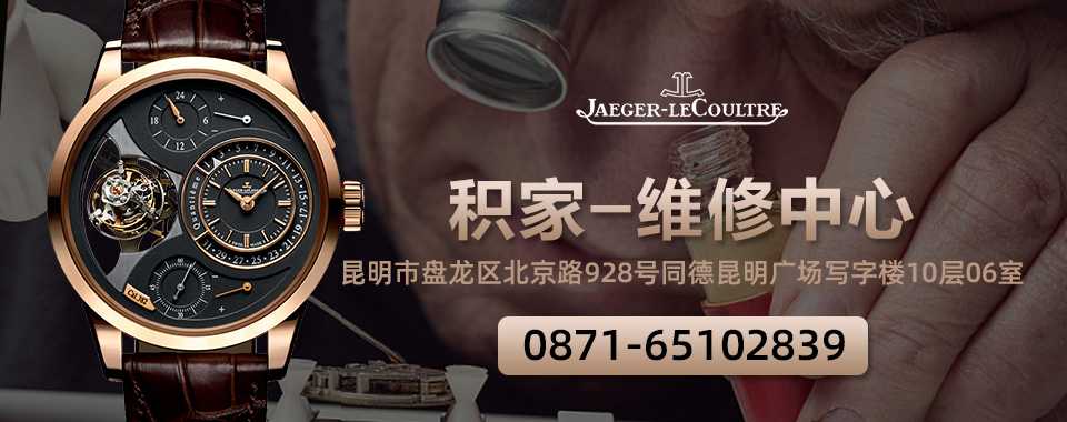南宁积家售后地址