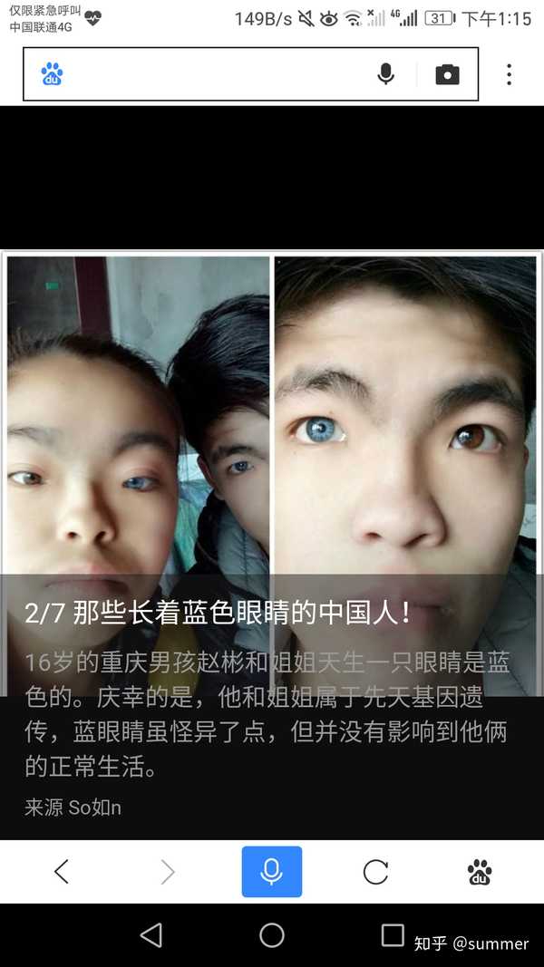 有没有见过天生浅色眼睛或蓝眼睛的中国人?图片