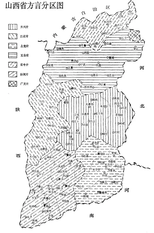 山西境内晋方言分成并州,上党,吕梁,大包和五台五个片.