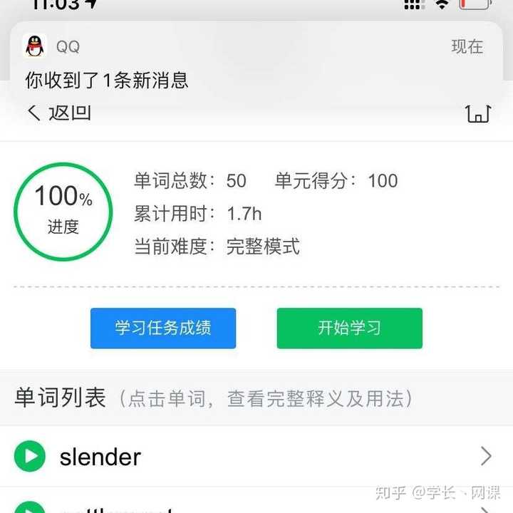 有没有学习通或知到这些app快速刷课的捷径?