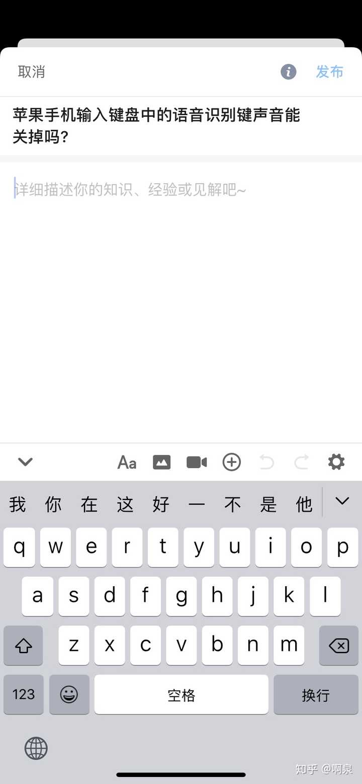苹果手机输入键盘中的语音识别键声音能关掉吗?
