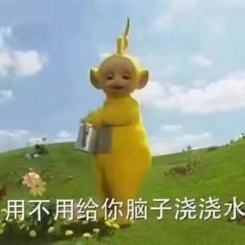 你用过的最沙雕的表情包是什么?
