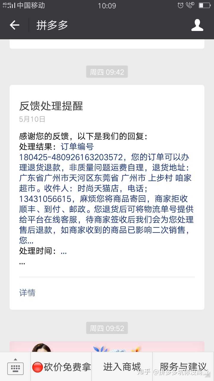 拼多多商家老是发短信怎么投诉他们呢 拼多多商家老是发短信怎么投诉他们呢