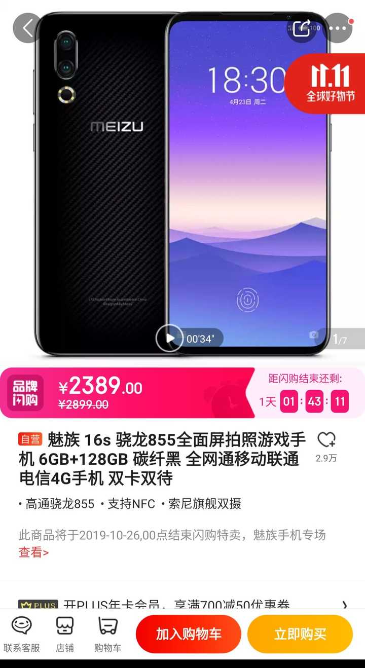 如何评价 vivo 10 月 24 日发布的 iqoo neo 855 版?