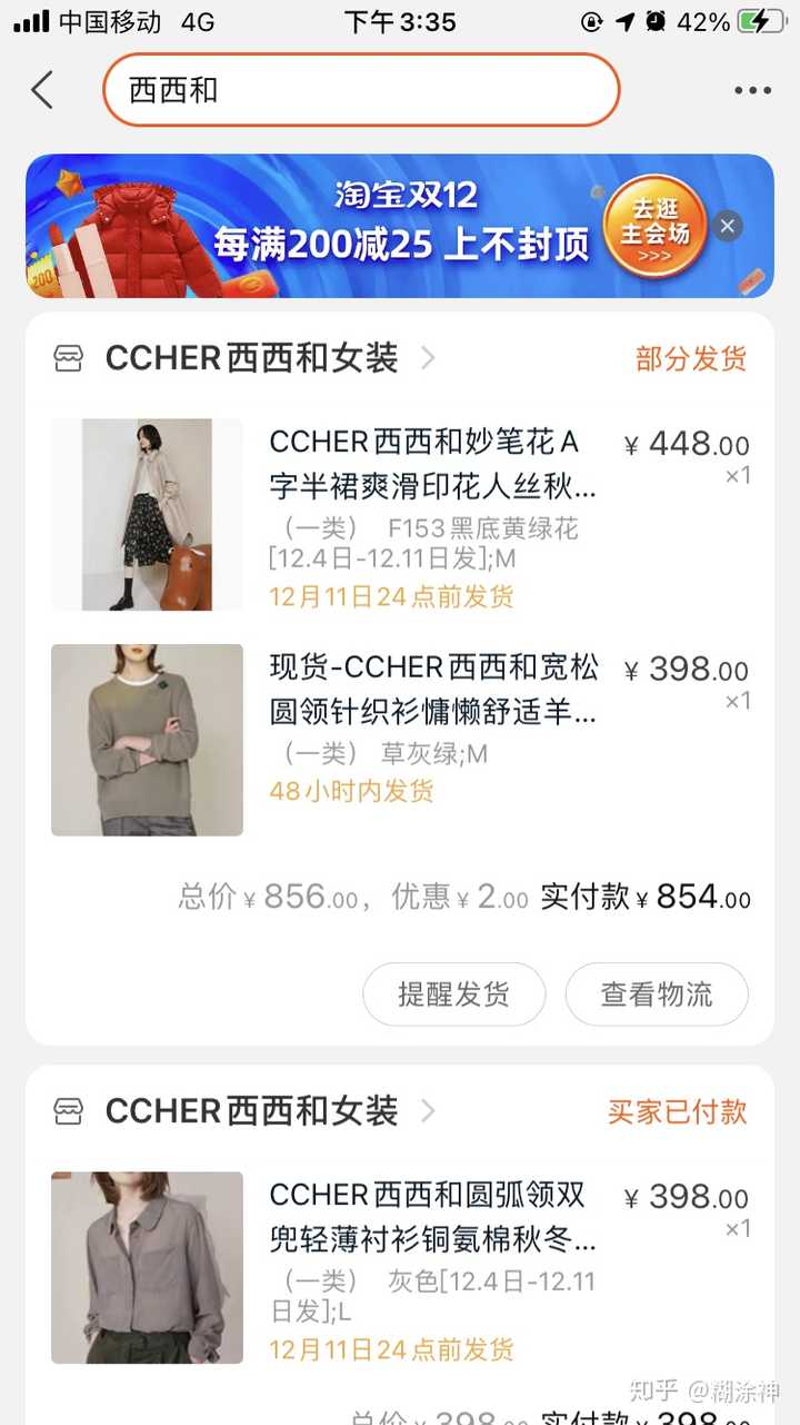 求推荐淘宝上衣服质量好,性价比高的店?