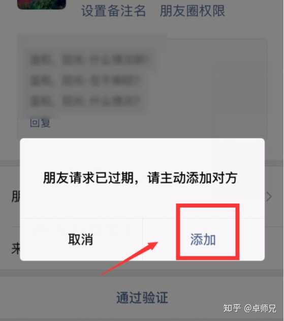 微信怎么添加已过期好友?