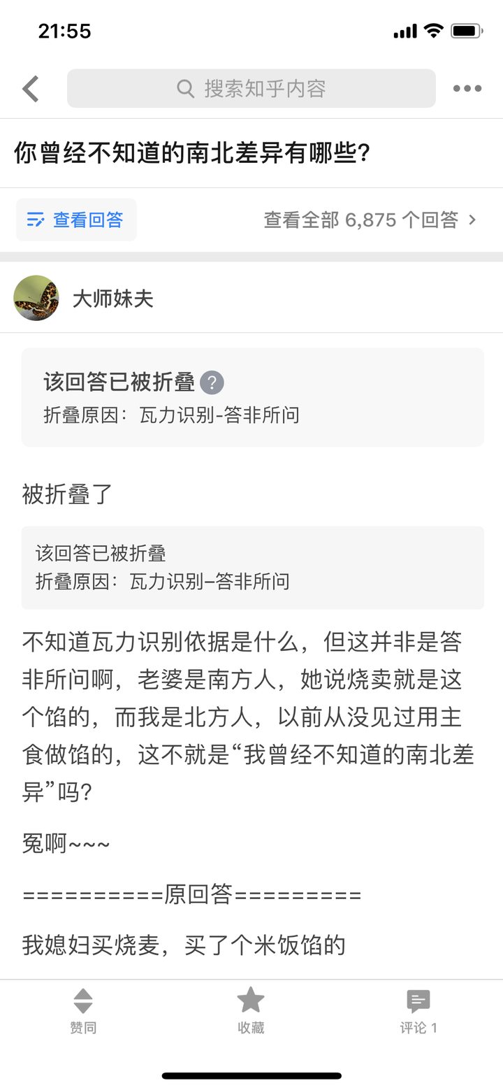 如何评价知乎的算法识别自动折叠?