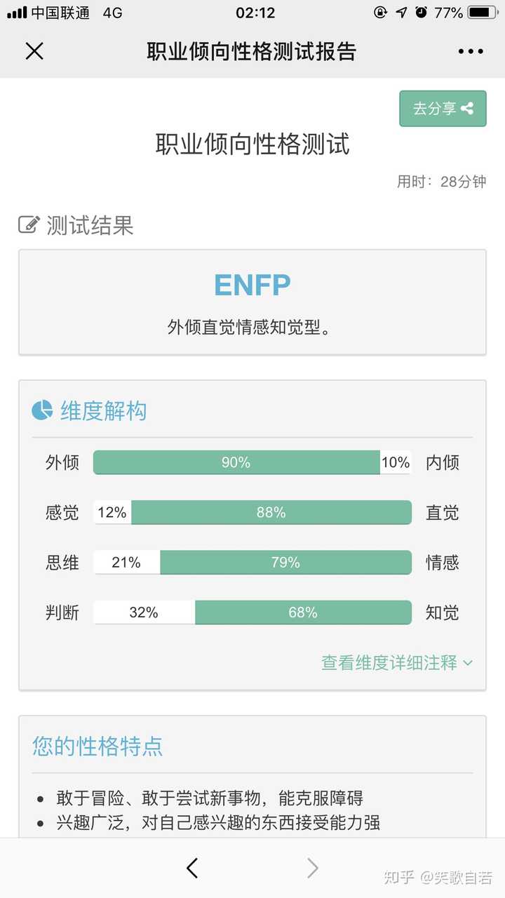 enfp的男孩子在生活中是怎样的?