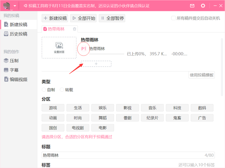 如何在b站pc端网页版投稿时分p?