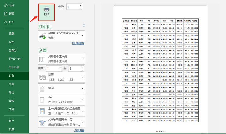 excel打印表格内容不全,如何调整打印到一张a4页面?