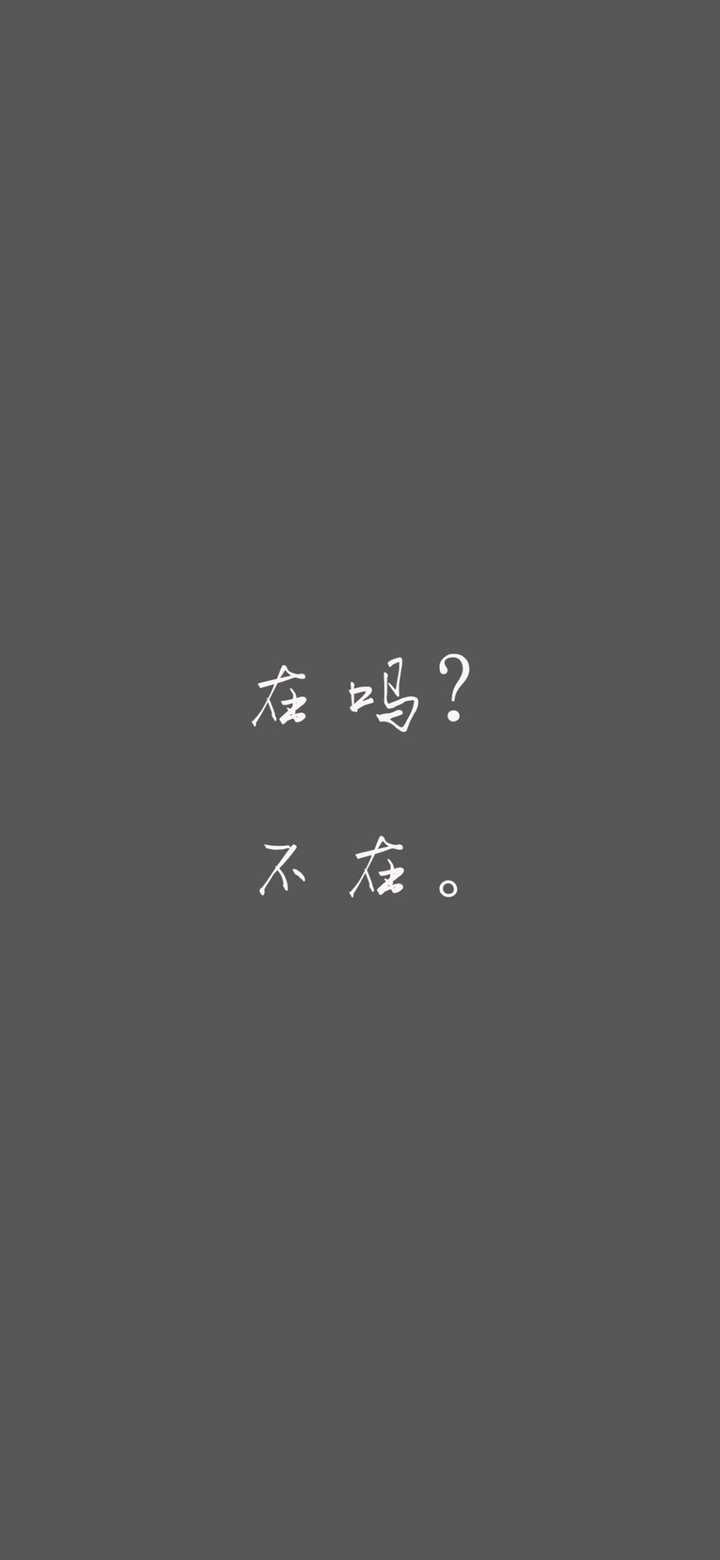 有没有那种很干净的文字壁纸?