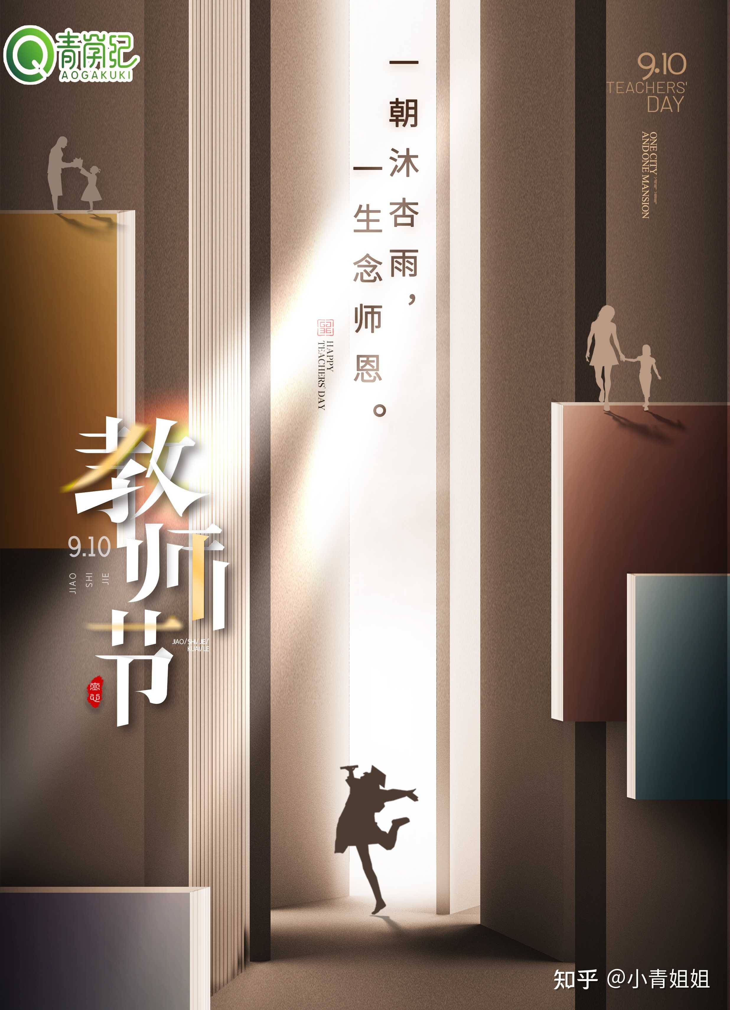 一方文案两袖清风三尺讲台春蚕蜡炬