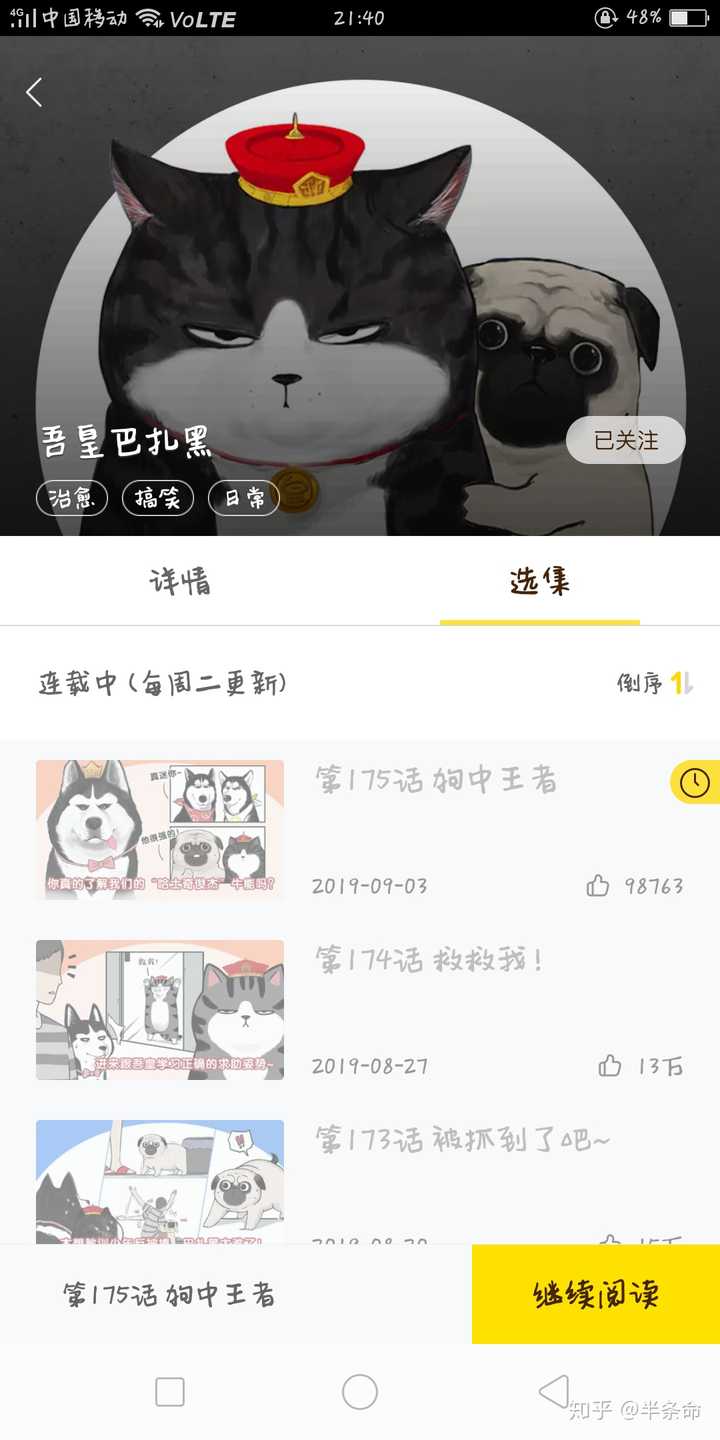 吾皇傲娇萌,剧情搞笑,也不乏动物之间的暖心治愈的小故事 22.