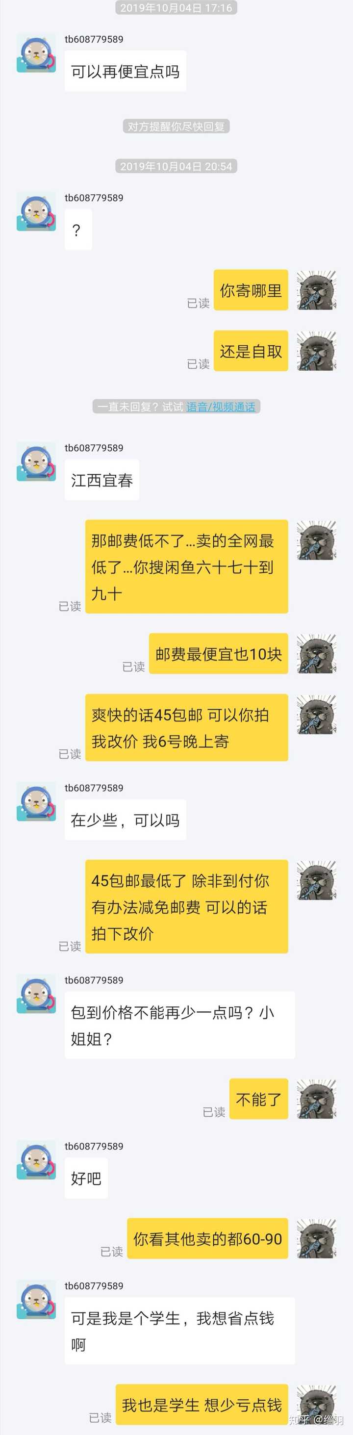 闲鱼有怎样的奇葩买家?