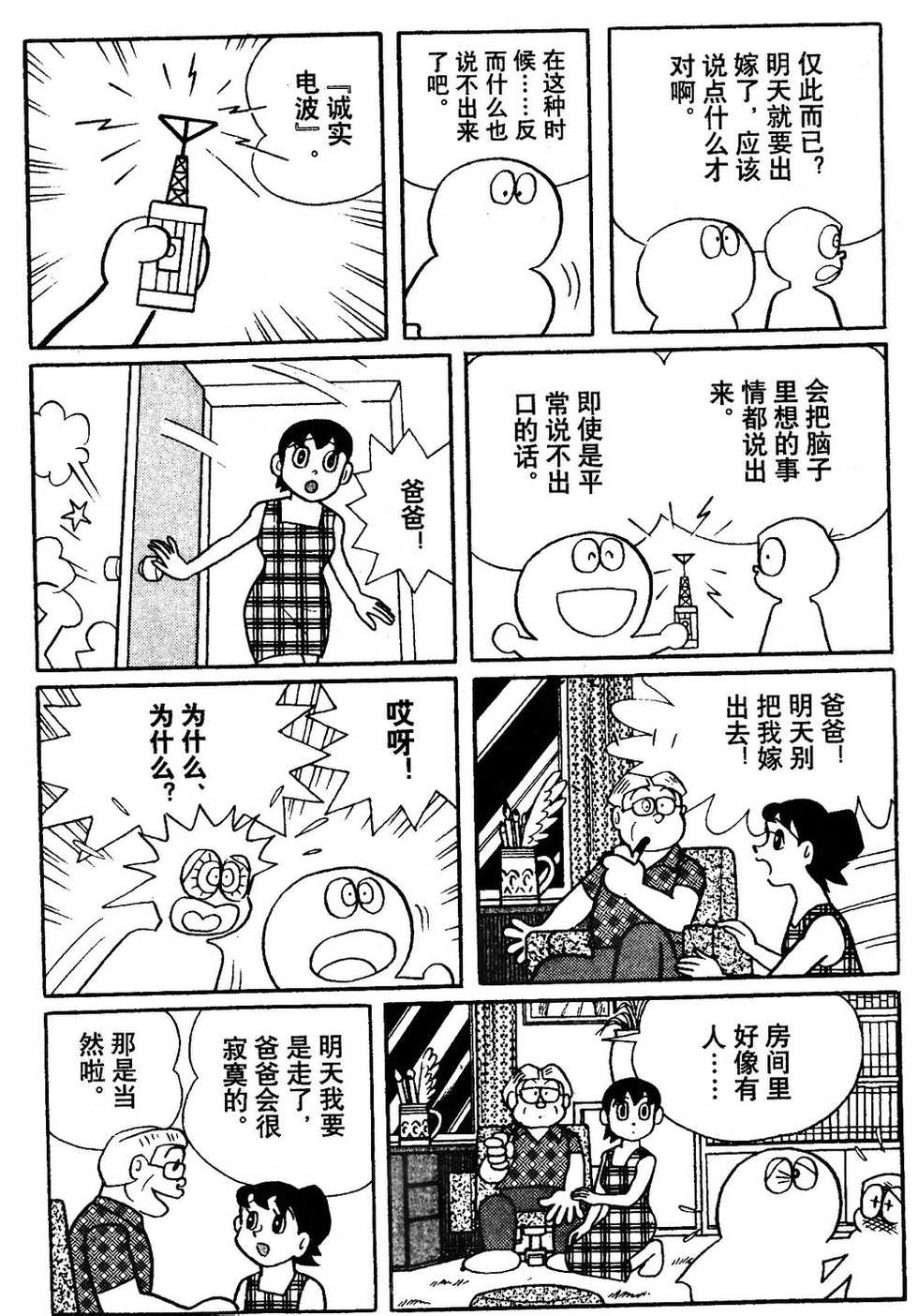 他们在【透明披风】隐身状态下使用【诚实电波】道具,想让静香说出
