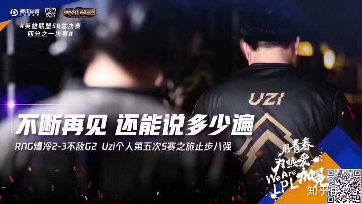 如何看待英雄联盟 s8 八强赛 rng 2:3 不敌 g2?