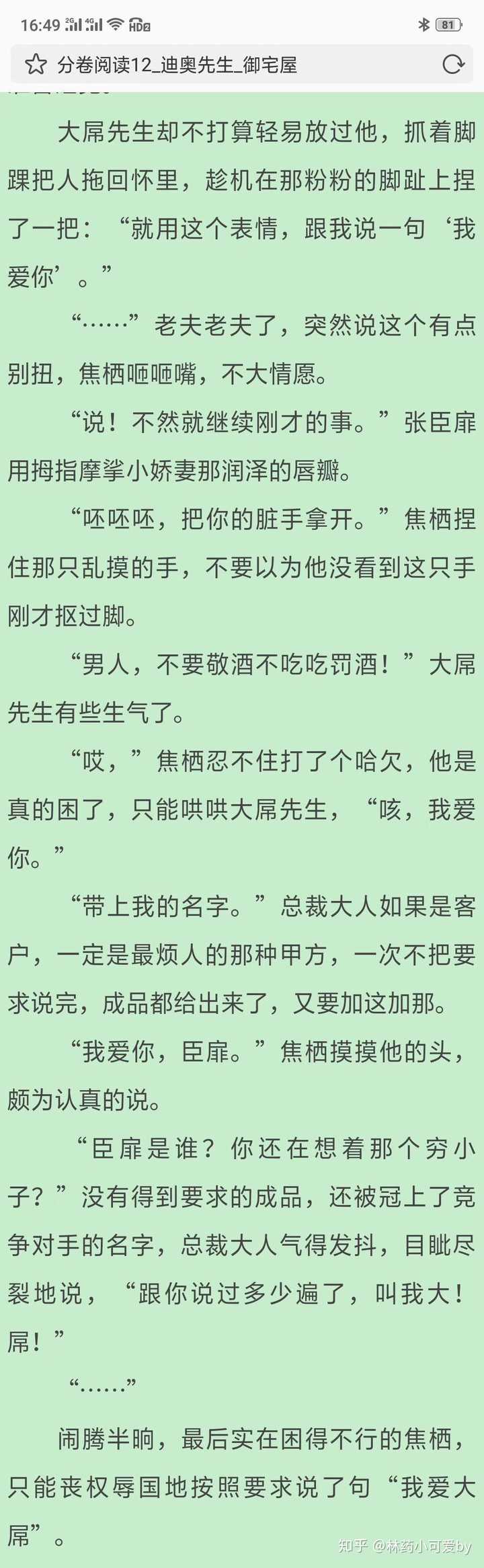 看小说的时候是半夜躲在被窝憋笑看完的 书名《迪奥先生》,作者绿野