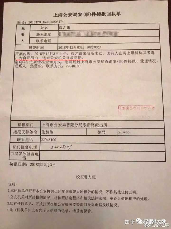 报案记录回执单,安排上了.