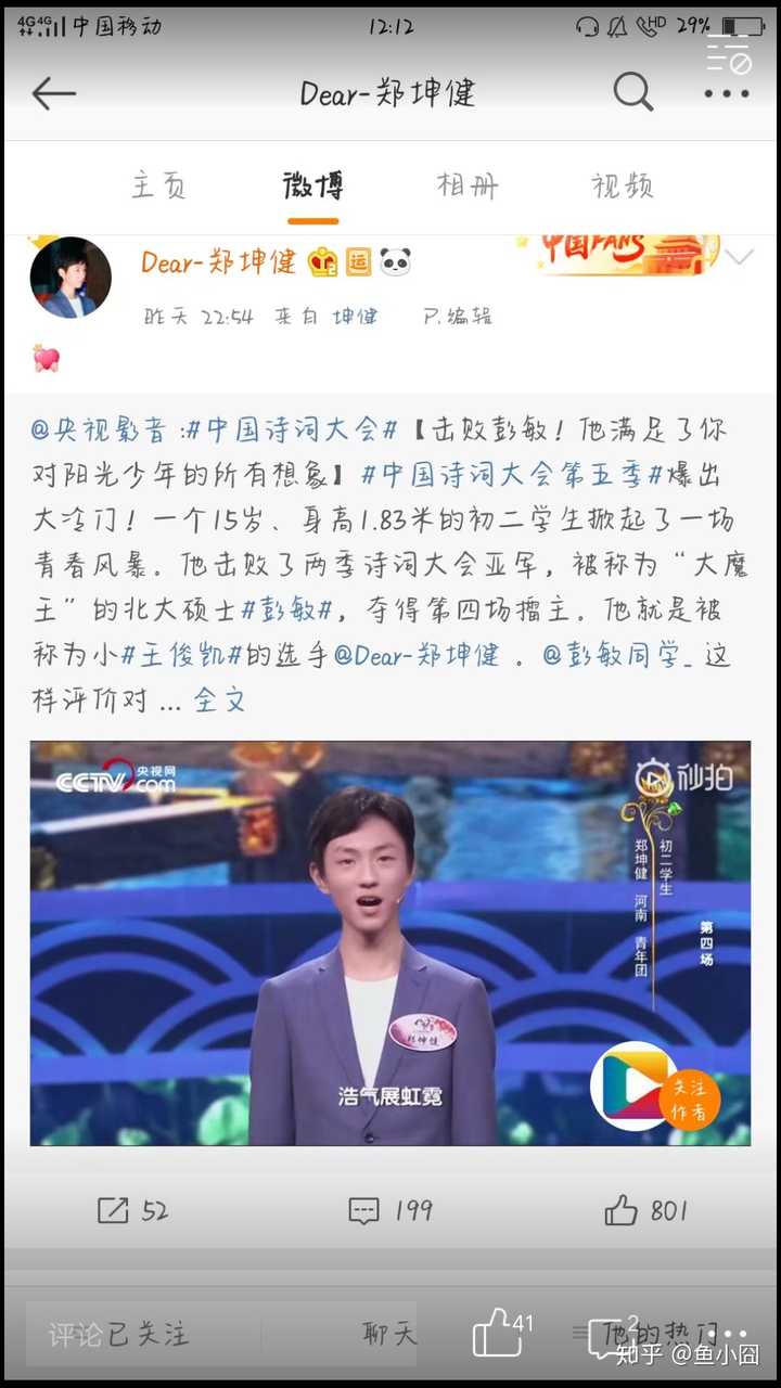 如何评价郑坤健(诗词大会第五季选手?