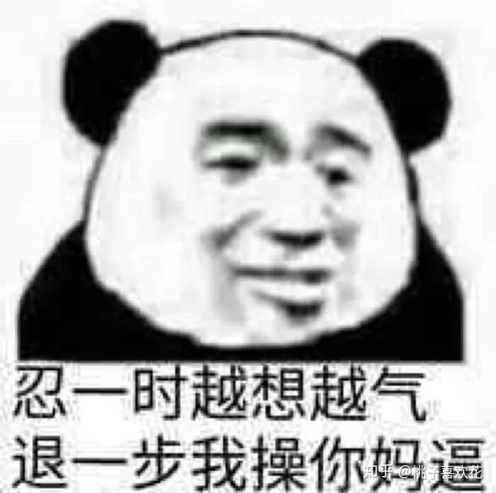 可以分享下"怼人效果一级棒"的表情包吗?