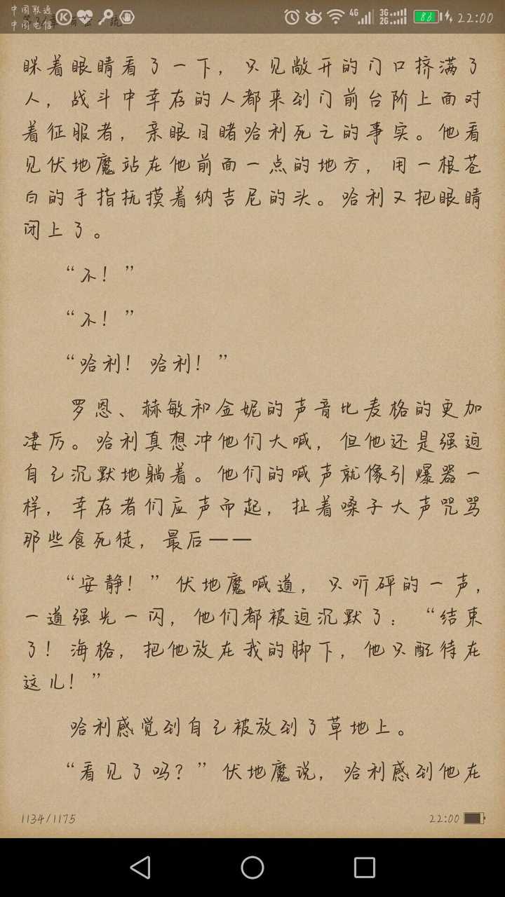 死圣中伏地魔说哈利死时罗恩和赫敏为什么没有表现出悲伤