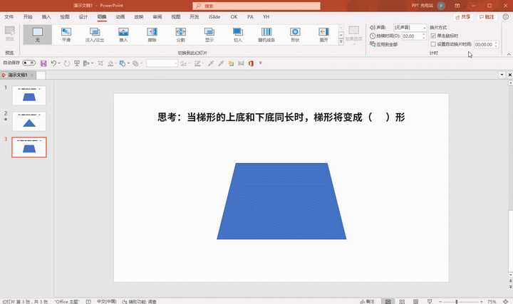 复制粘贴(选中左侧缩略图按ctrl d)一份当前页面,调节梯形上底的黄色