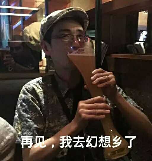 太田顺也爱喝酒到什么程度?