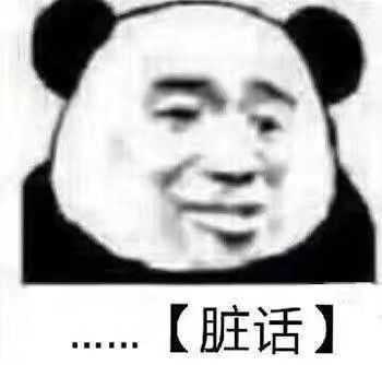 当你收到低俗的表情包如何委婉的表达自己的不高兴?