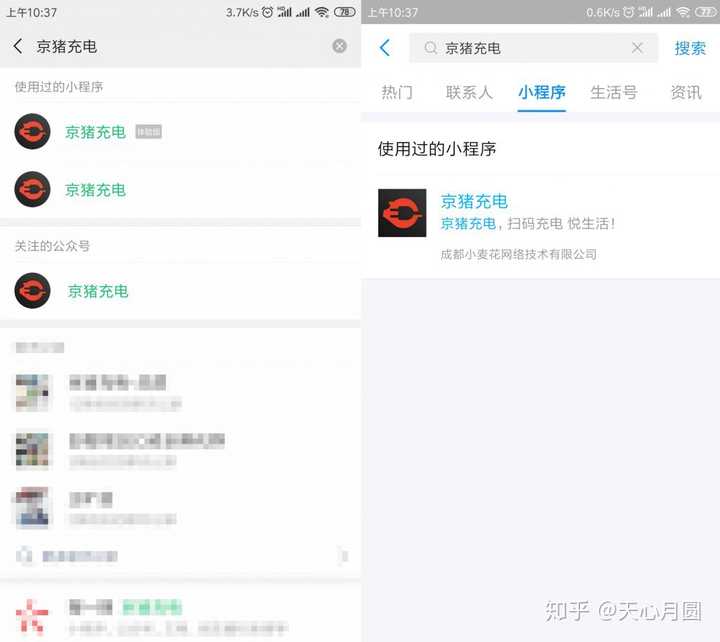 点击小程序,打开京猪充电小程序
