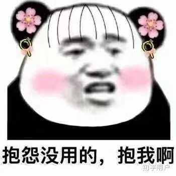 有哪些哄男朋友的可爱表情包?