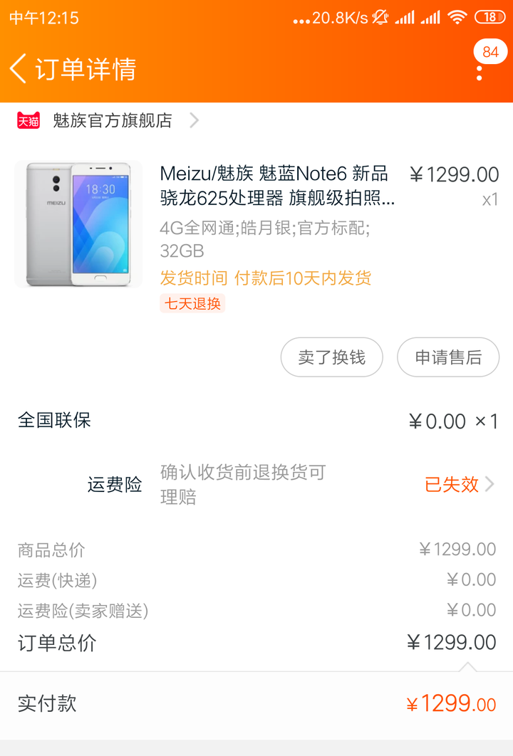 魅蓝note6配置参数,魅蓝note6处理器 原魅蓝note6的机主,本来打算买一台备用机,选了3 32g的魅蓝note6