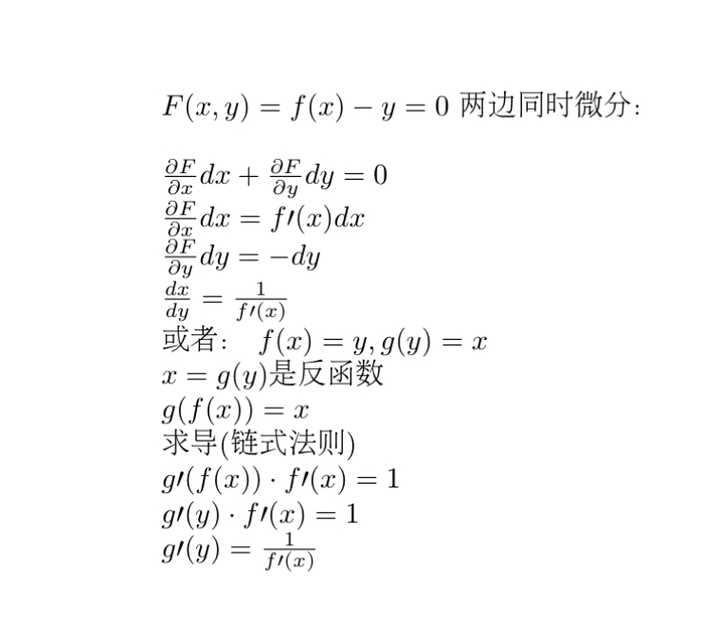 如何正确理解反函数的导数等于原函数导数的倒数.