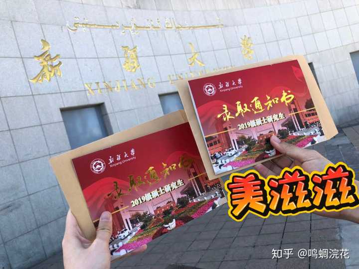 新疆大学研究生值得读吗?