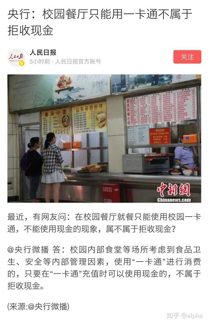 如何看待郑州轻工业大学禁止学生在餐厅使用现金,微信