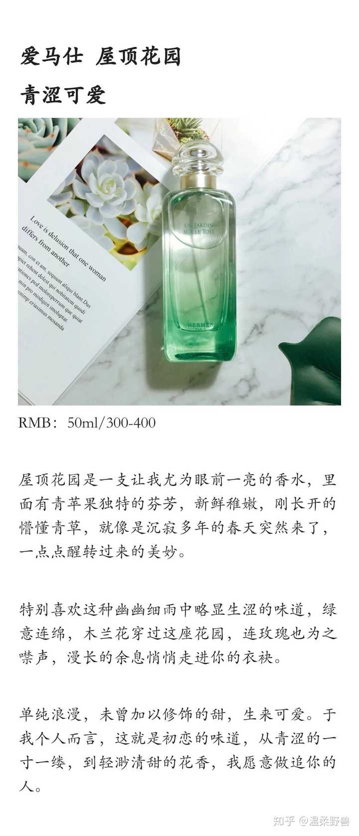 爱马仕的几款香水 尼罗河花园 地中海花园 李氏花园 屋顶花园 哪个最