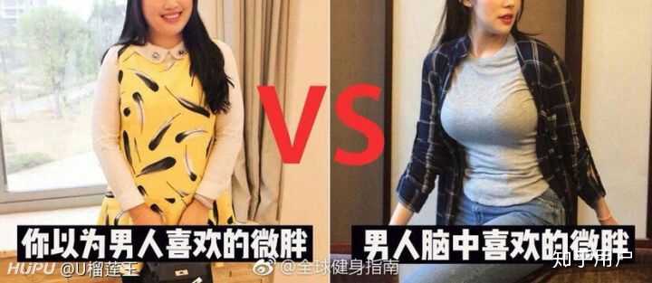 为什么现在越来越多的男生都喜欢微胖的女生呢?