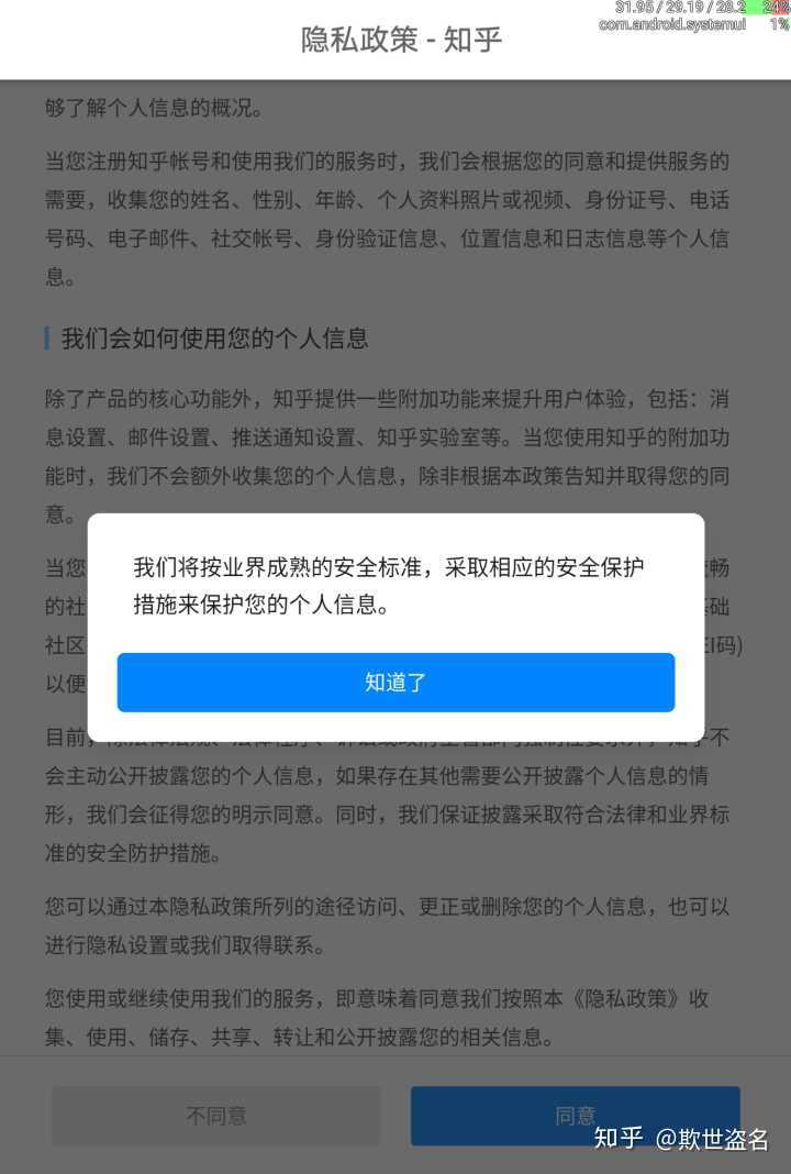 知乎注册该手机号存在异常状态