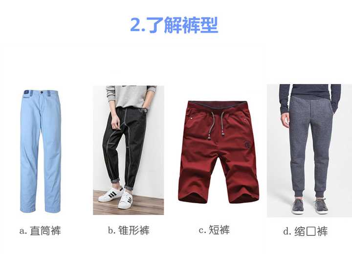 男生腿粗怎么买裤子
