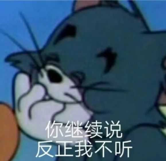 你见过哪些一看就很「傲娇」的表情包?