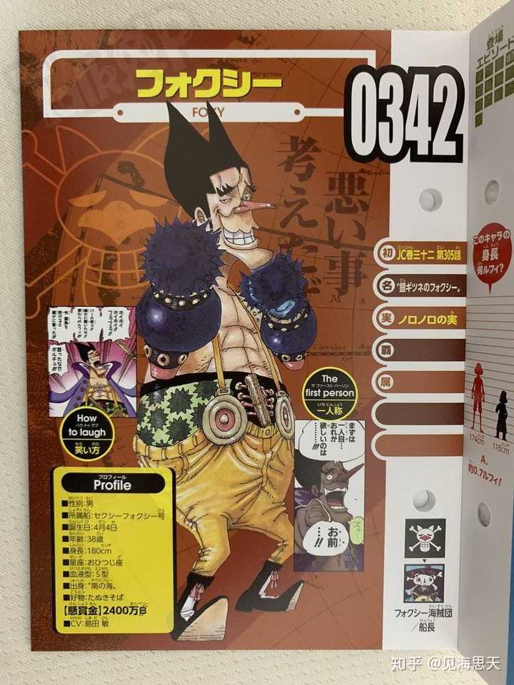 《海贼王》里的恶魔果实图鉴是怎样的?