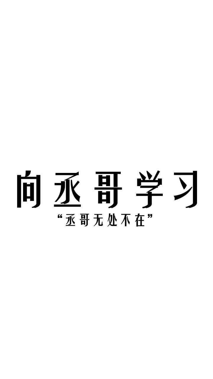《伪装学渣》《撒野》太熟悉了,俺的锁屏壁纸至今还被丞哥霸占.