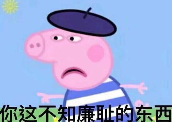 可以分享下"怼人效果一级棒"的表情包吗?