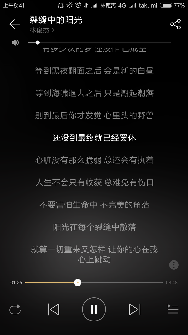 我特别喜欢《裂缝中的阳光,是青峰作的词.