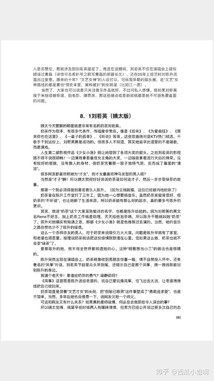 最近娱乐圈 421 页 pdf 被曝光,有人说娱乐圈九成的事