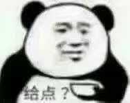 表情包千千万,唯有我熊猫头永不过时