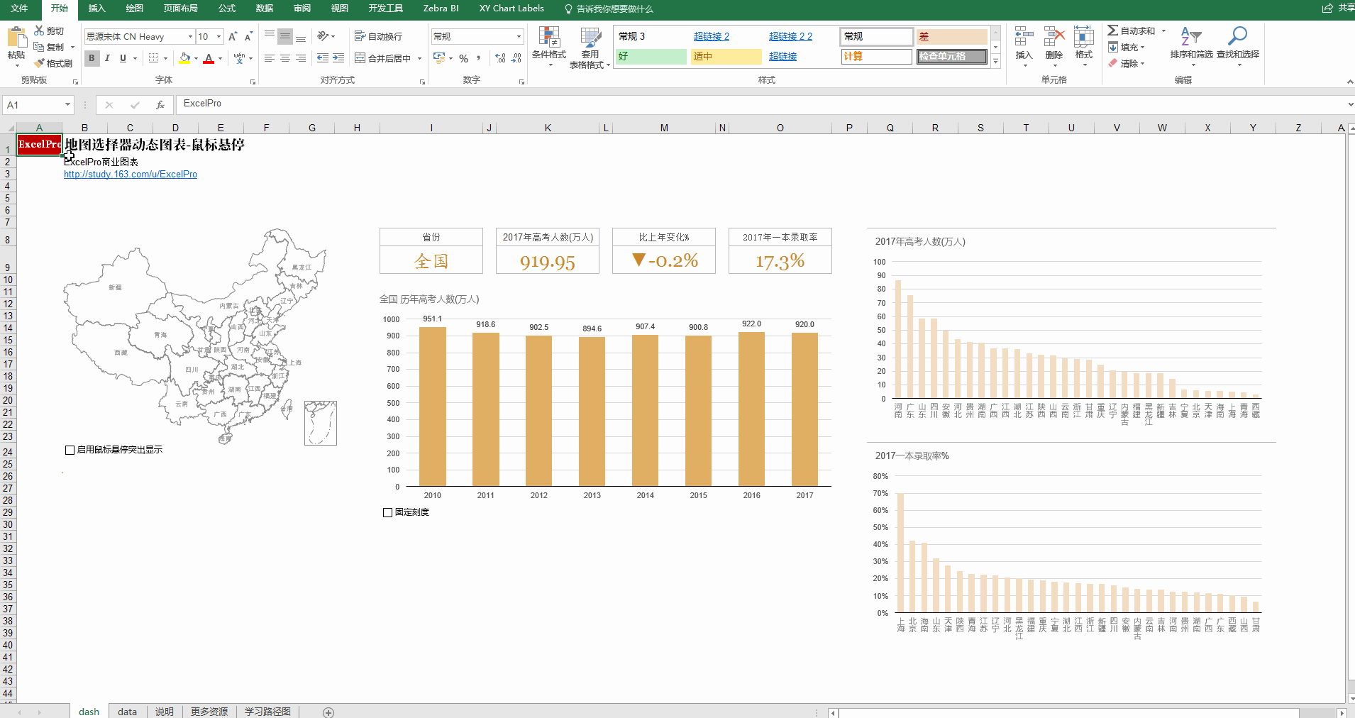 如何在 excel 上做数据地图? - 知乎