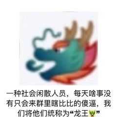 求qq龙王表情包