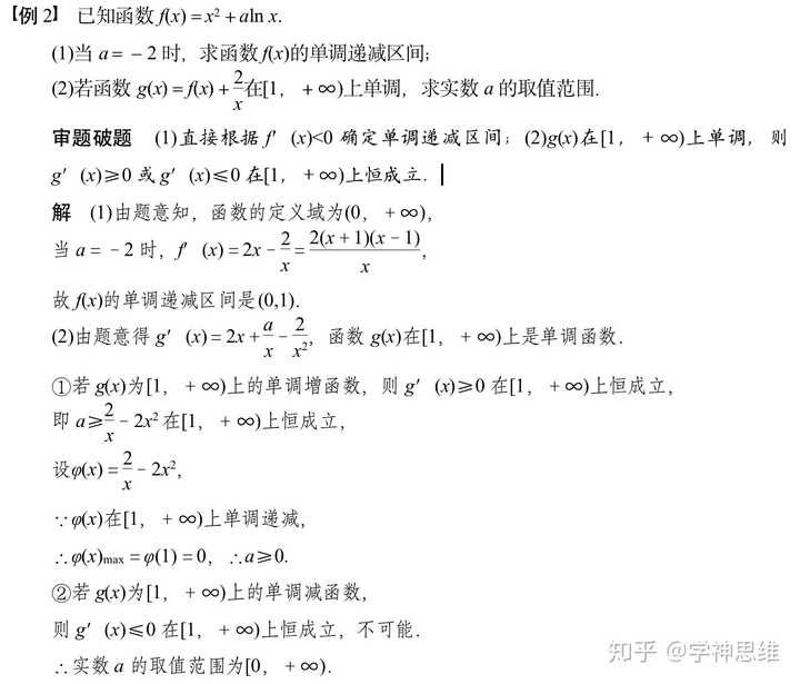 题型二 利用导数研究函数的单调性