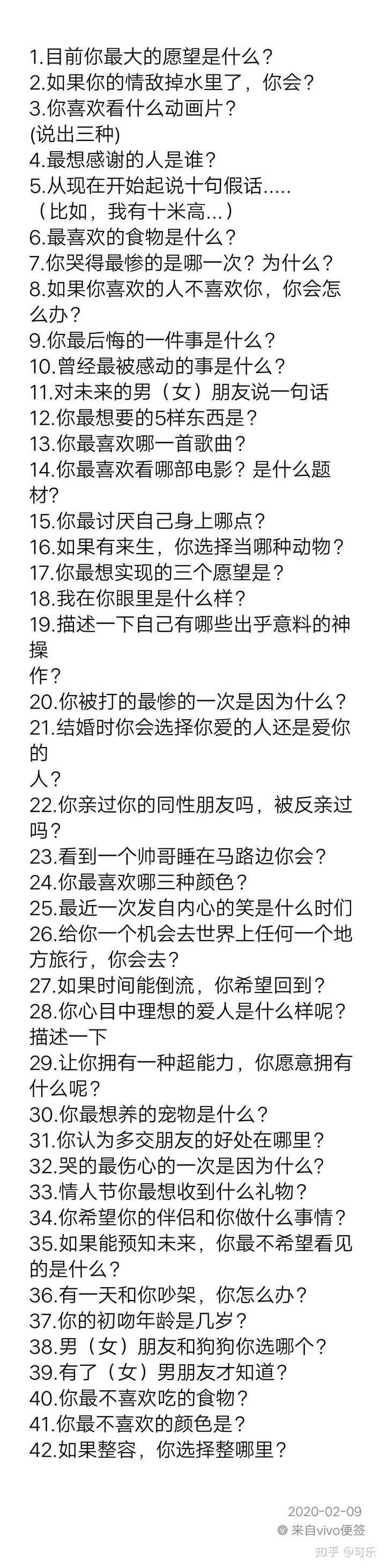 真心话问什么问题?