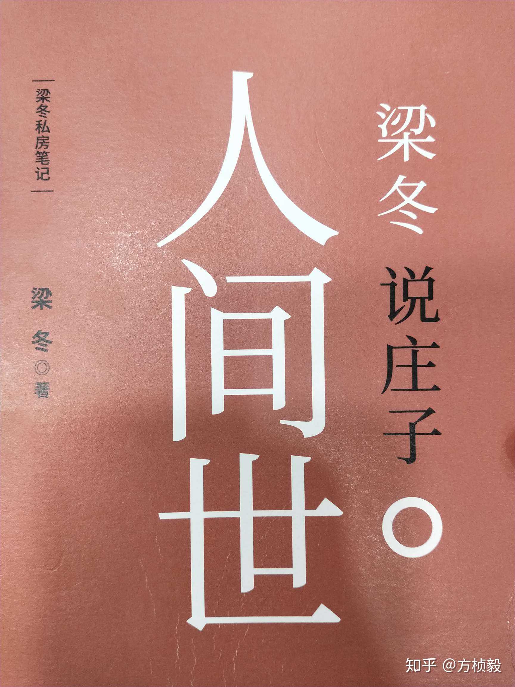 人心莫测不是问题,不知人心莫测才是问题.读庄子.人世间有感.